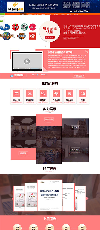 深圳市狼騰禮品有限公司網(wǎng)站設(shè)計(jì)