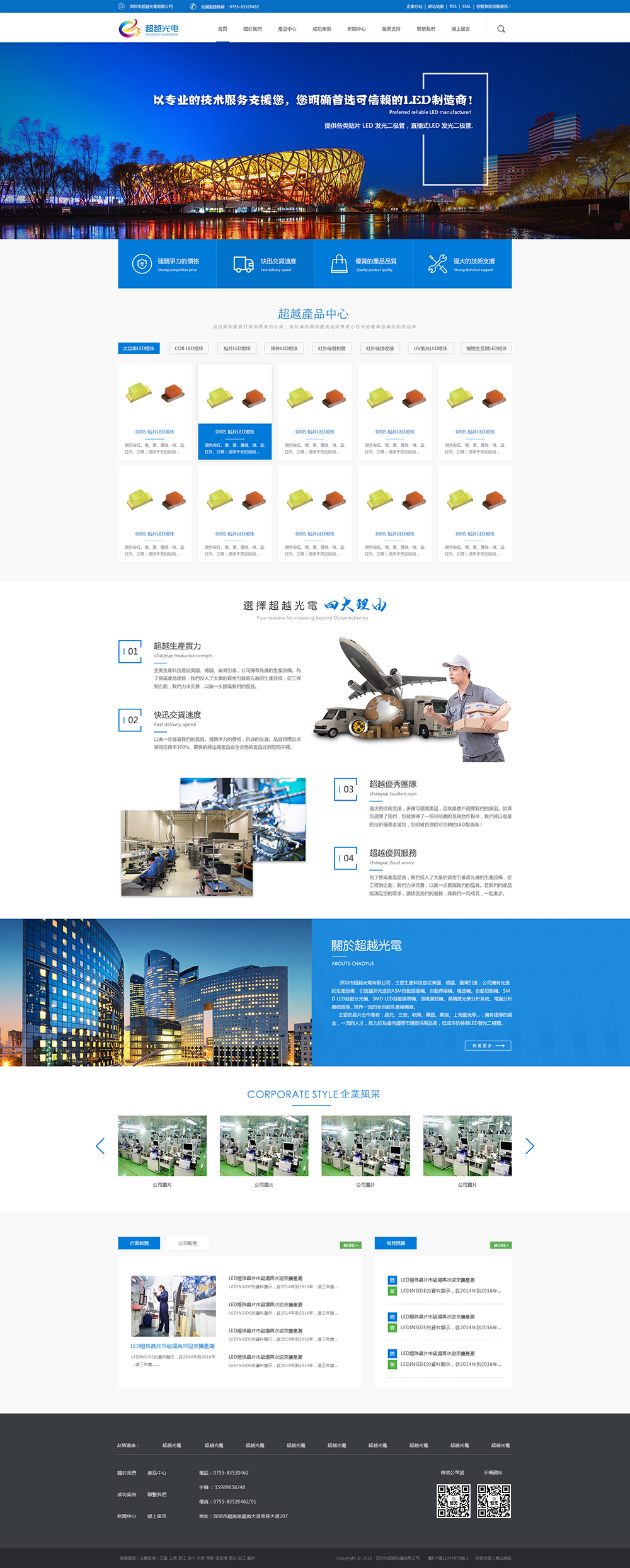 深圳市超越光電有限公司網(wǎng)站設(shè)計(jì)