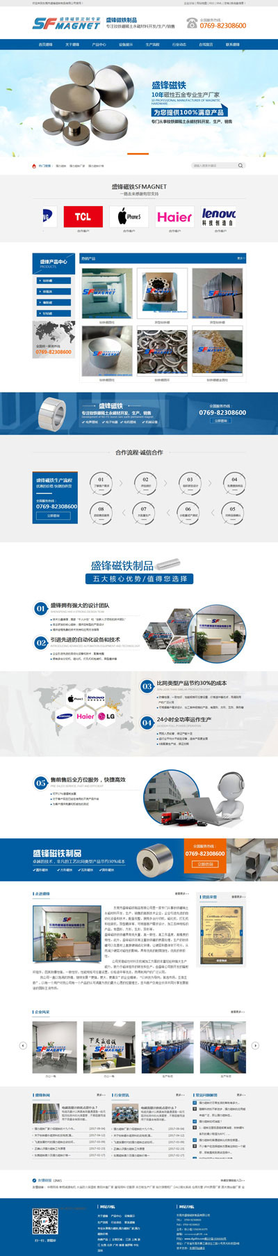 深圳市盛鋒磁鐵制品有限公司